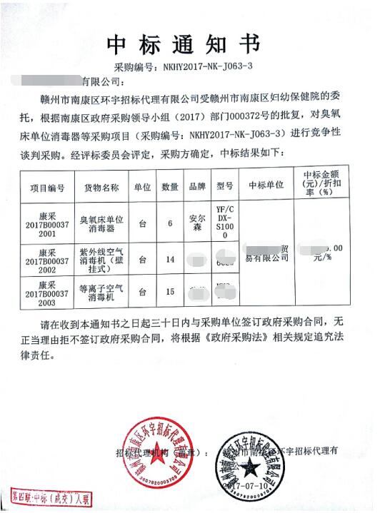 祝贺赣州市南康区妇幼保健院采购我公司床单位臭氧消毒器