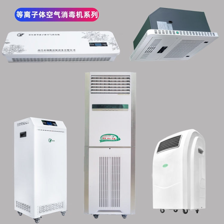 如何确保等离子空气消毒机的消毒效果
